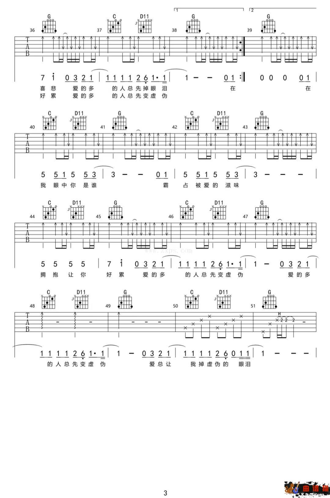 廖俊涛《谁》吉他谱-G调简谱