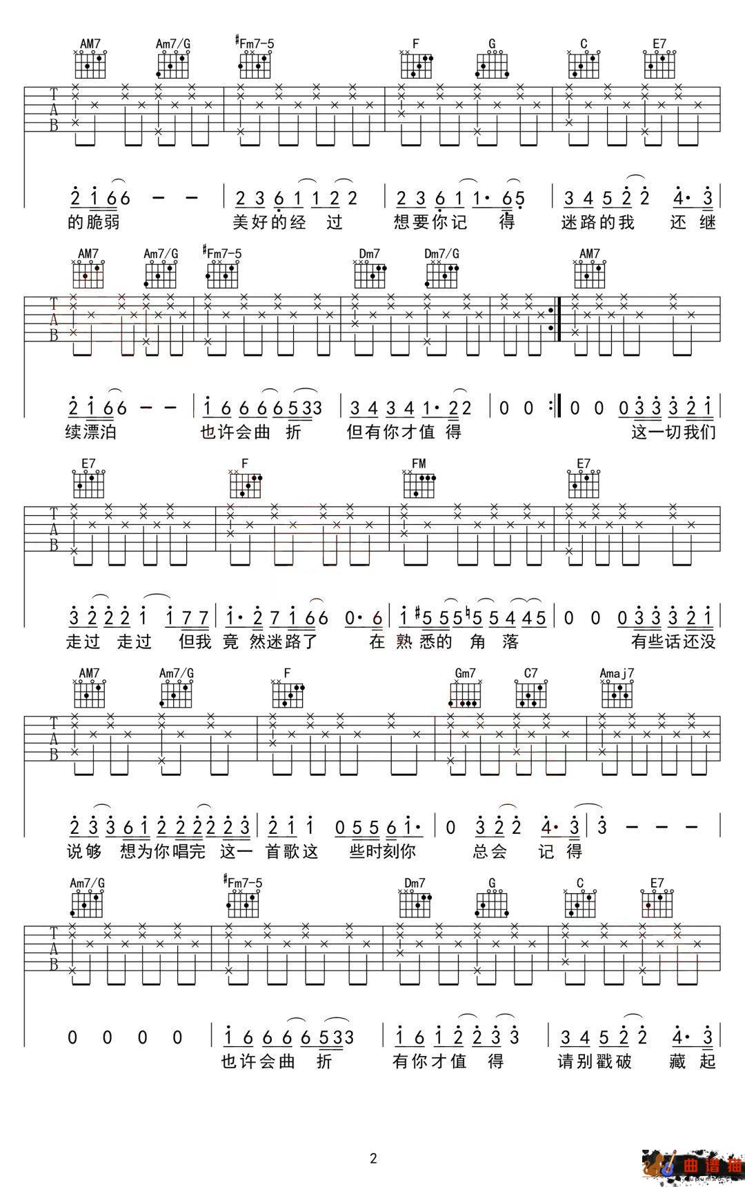 鹿晗《时间停了》吉他谱-C调简谱