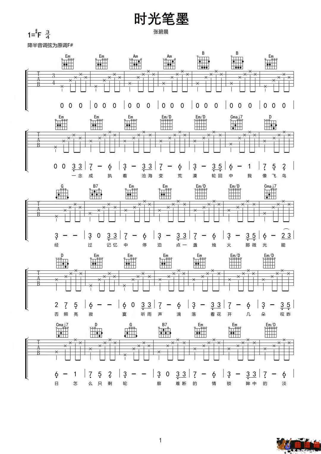 张碧晨《时光笔墨》吉他谱-C调简谱