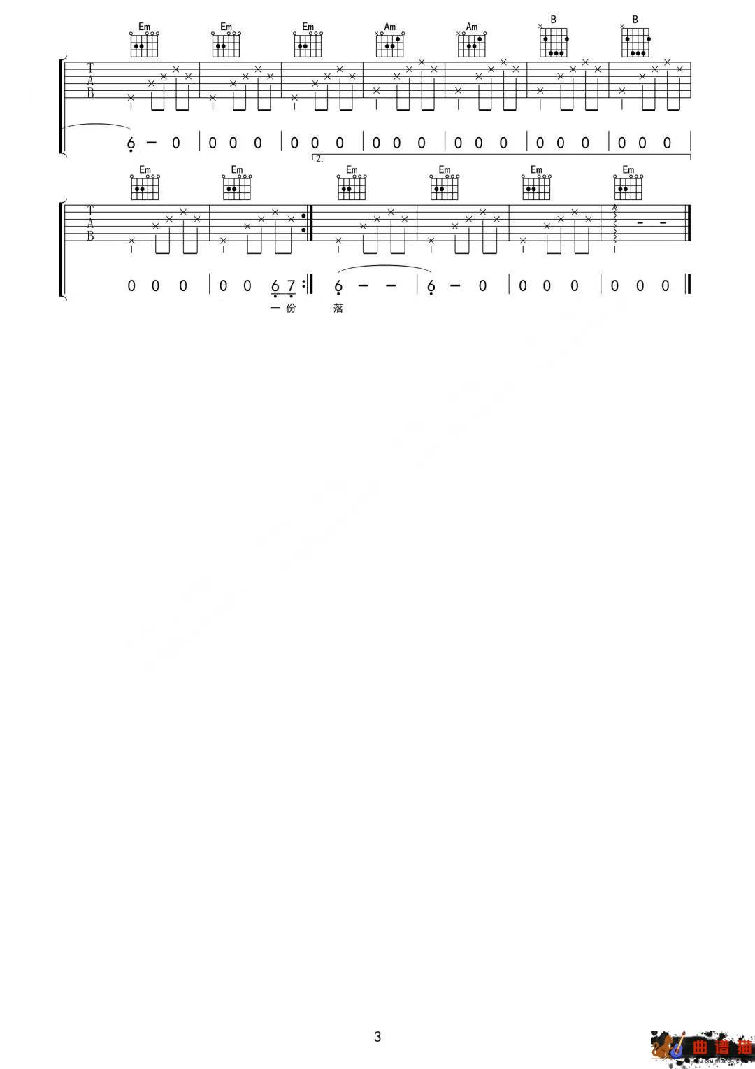 张碧晨《时光笔墨》吉他谱-C调简谱