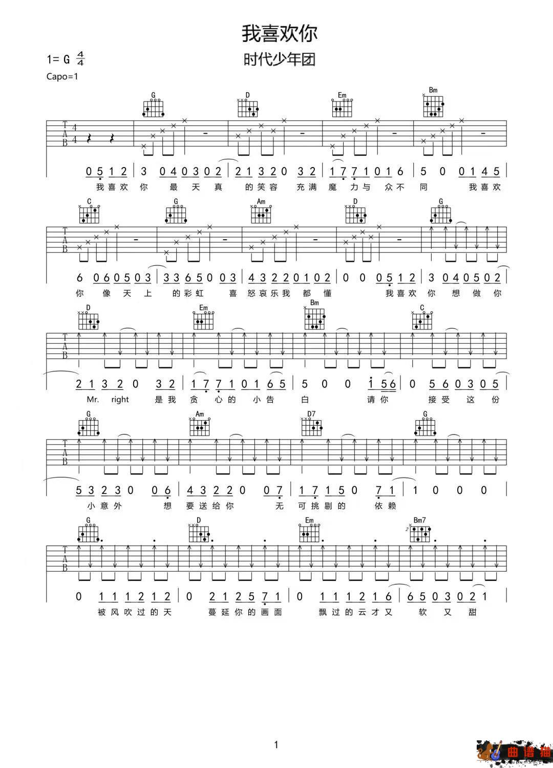 时代少年团《我喜欢你》吉他谱-G调简谱