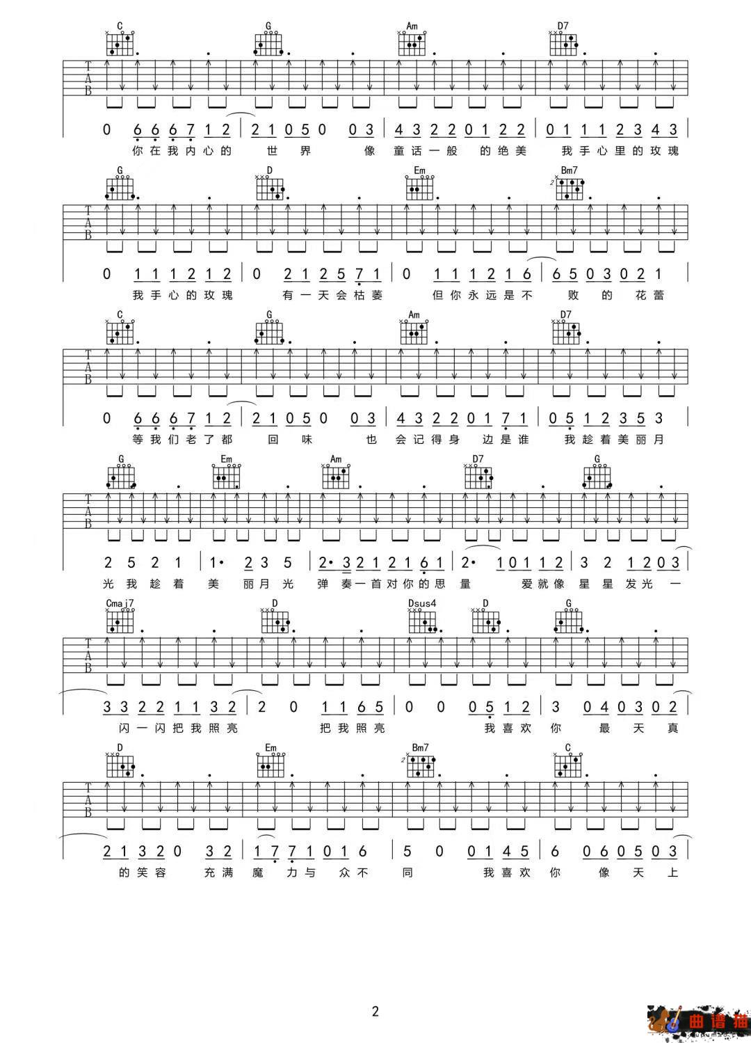 时代少年团《我喜欢你》吉他谱-G调简谱