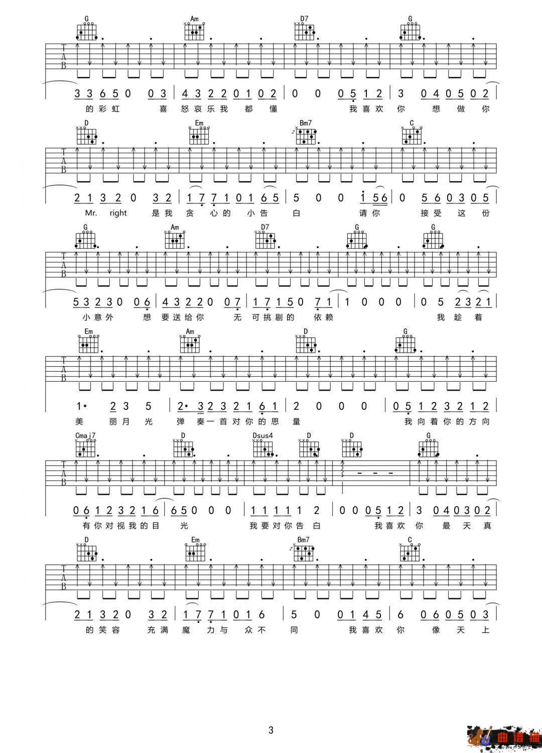 时代少年团《我喜欢你》吉他谱-G调简谱