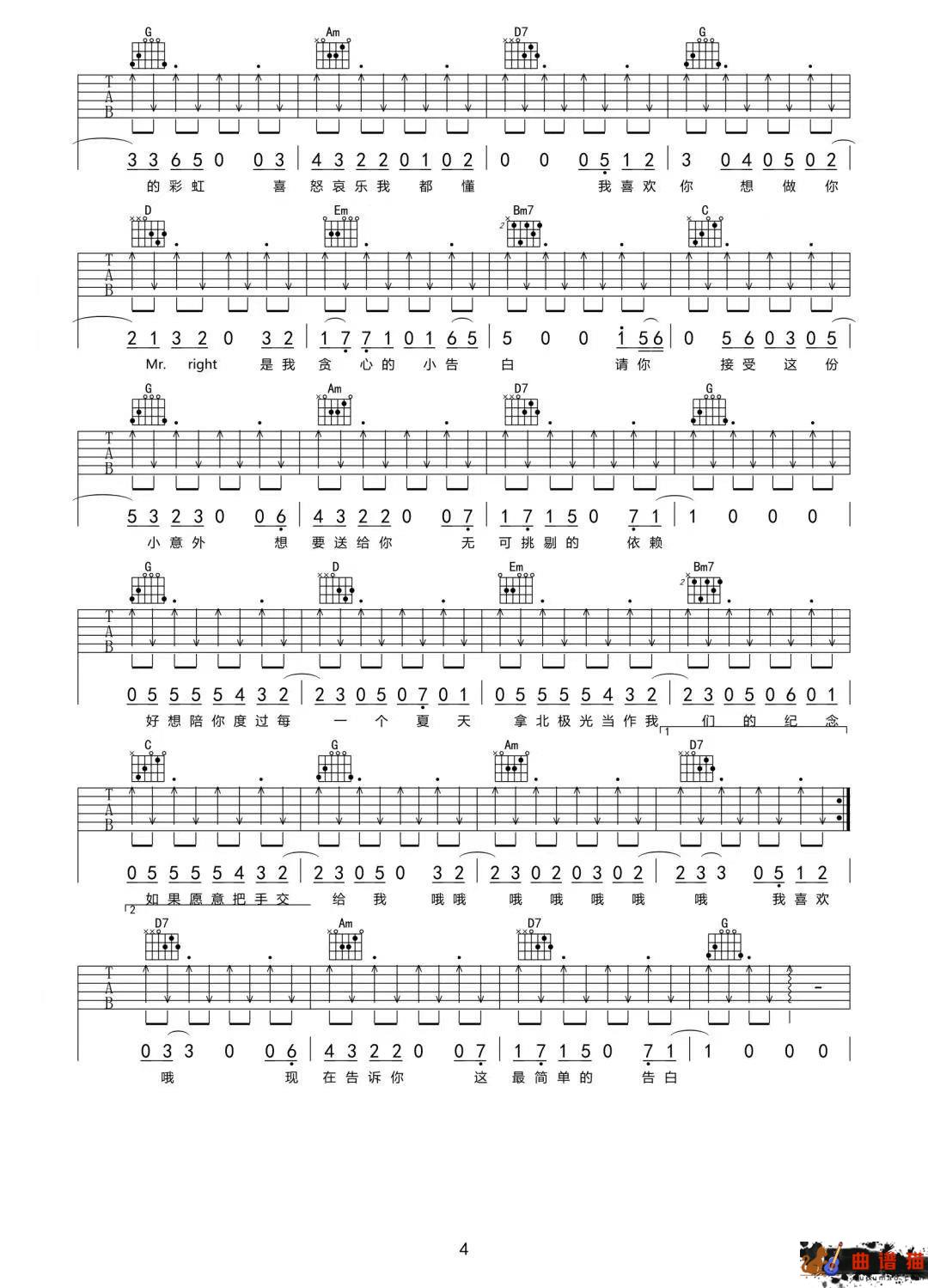 时代少年团《我喜欢你》吉他谱-G调简谱