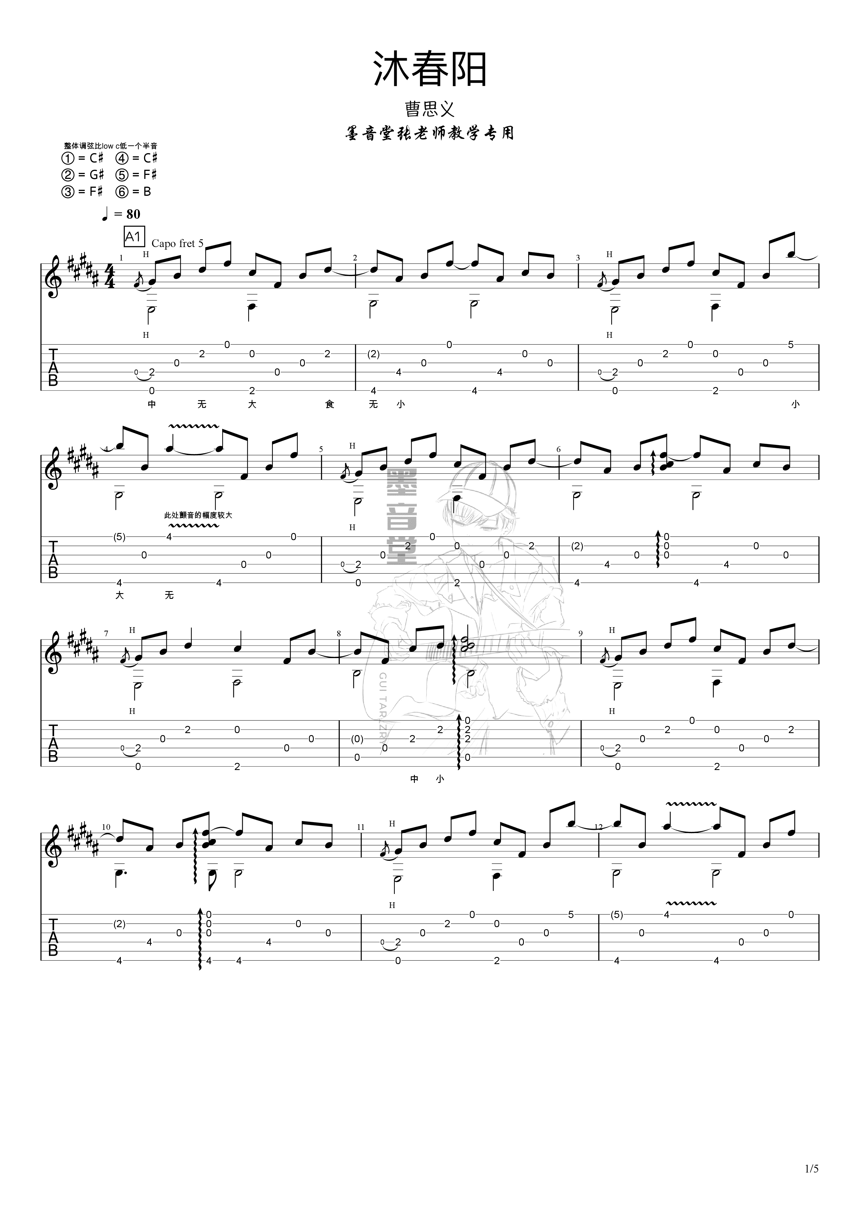 沐春阳指弹吉他谱-曹思义-原版独奏吉他谱简谱