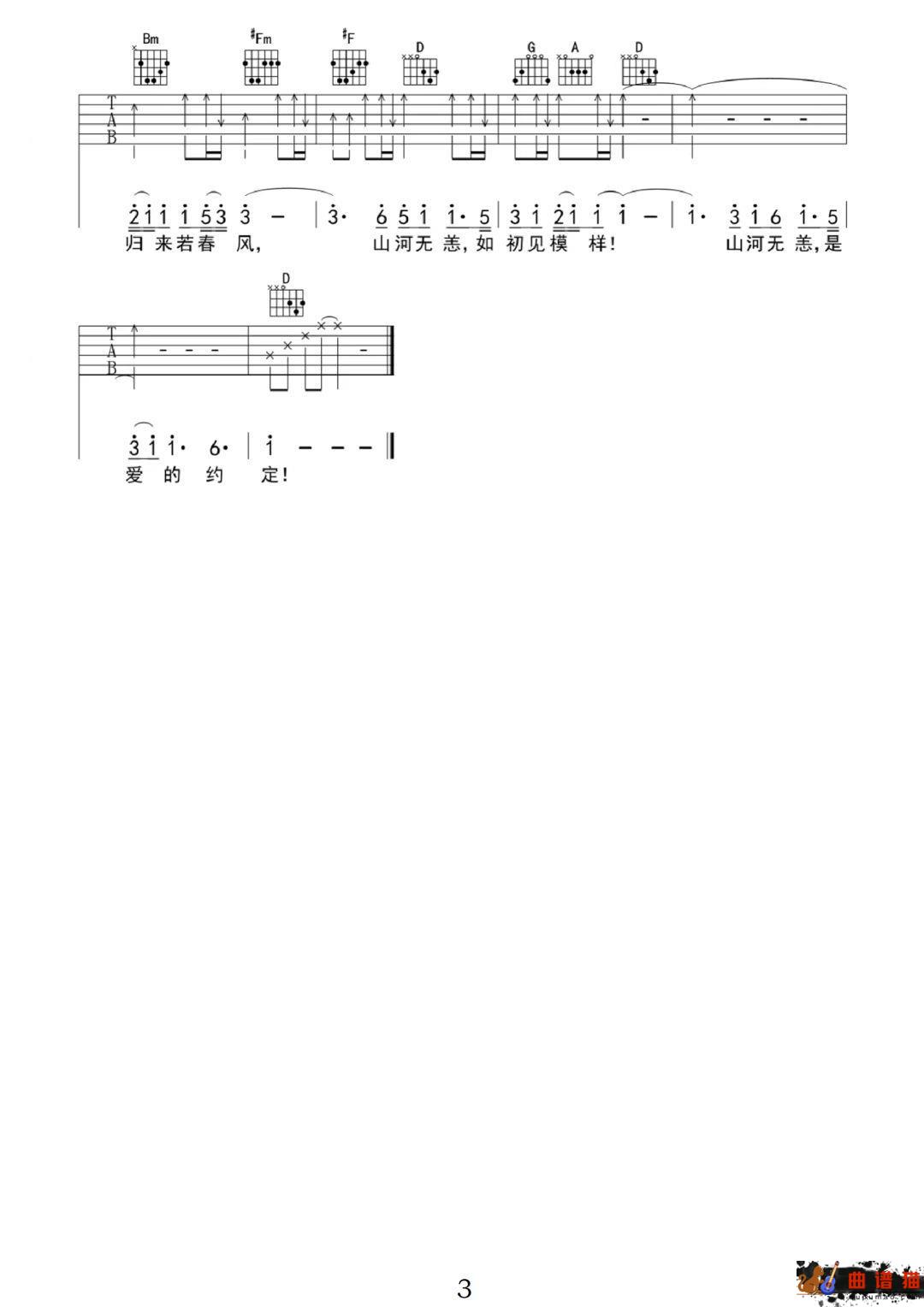 佟丽娅、蔡徐坤《山河无恙在我胸》吉他谱-C调简谱