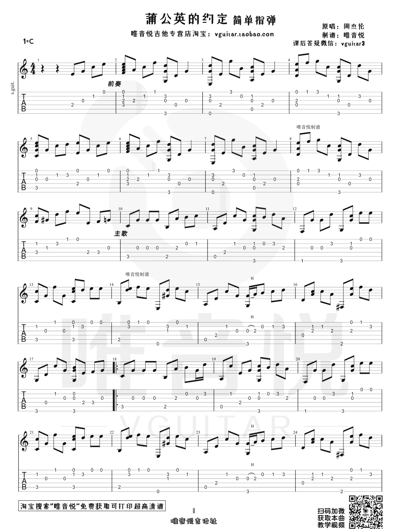 蒲公英的约定指弹吉他谱-周杰伦-C调完整原版独奏谱简谱