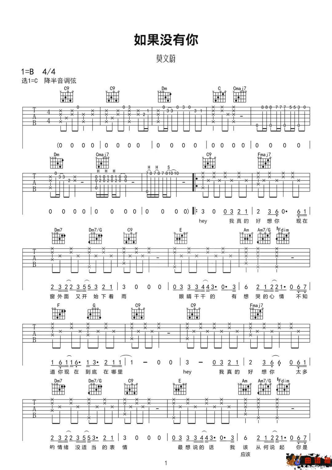 莫文蔚《如果没有你》吉他谱 -C调简谱