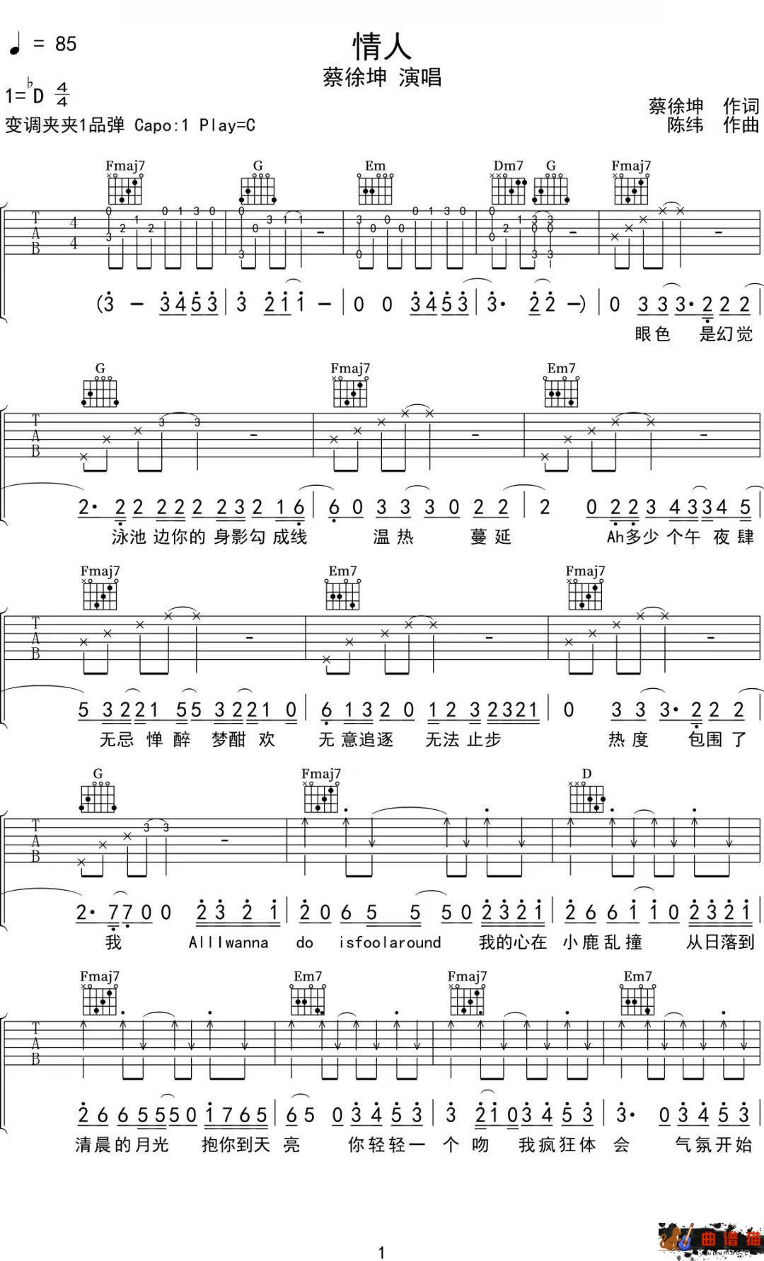 蔡徐坤《情人》吉他谱-C调简谱