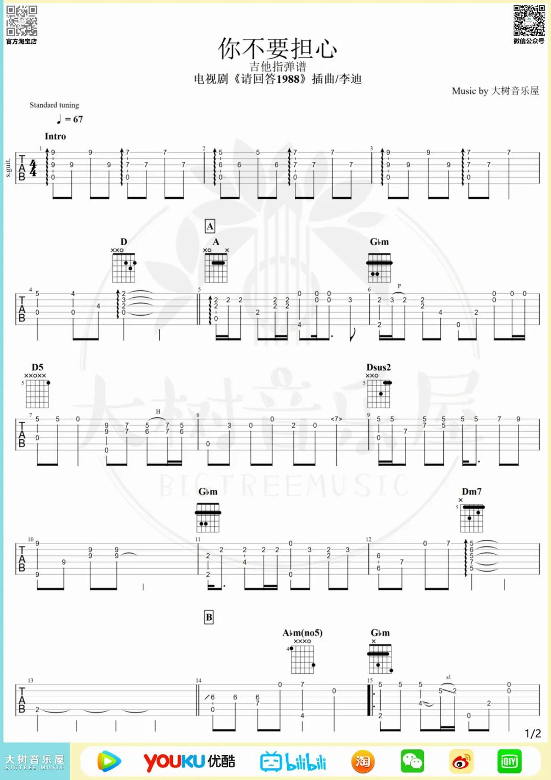 你不要担心指弹吉他谱-李迪-吉他独奏吉他谱-附教学简谱