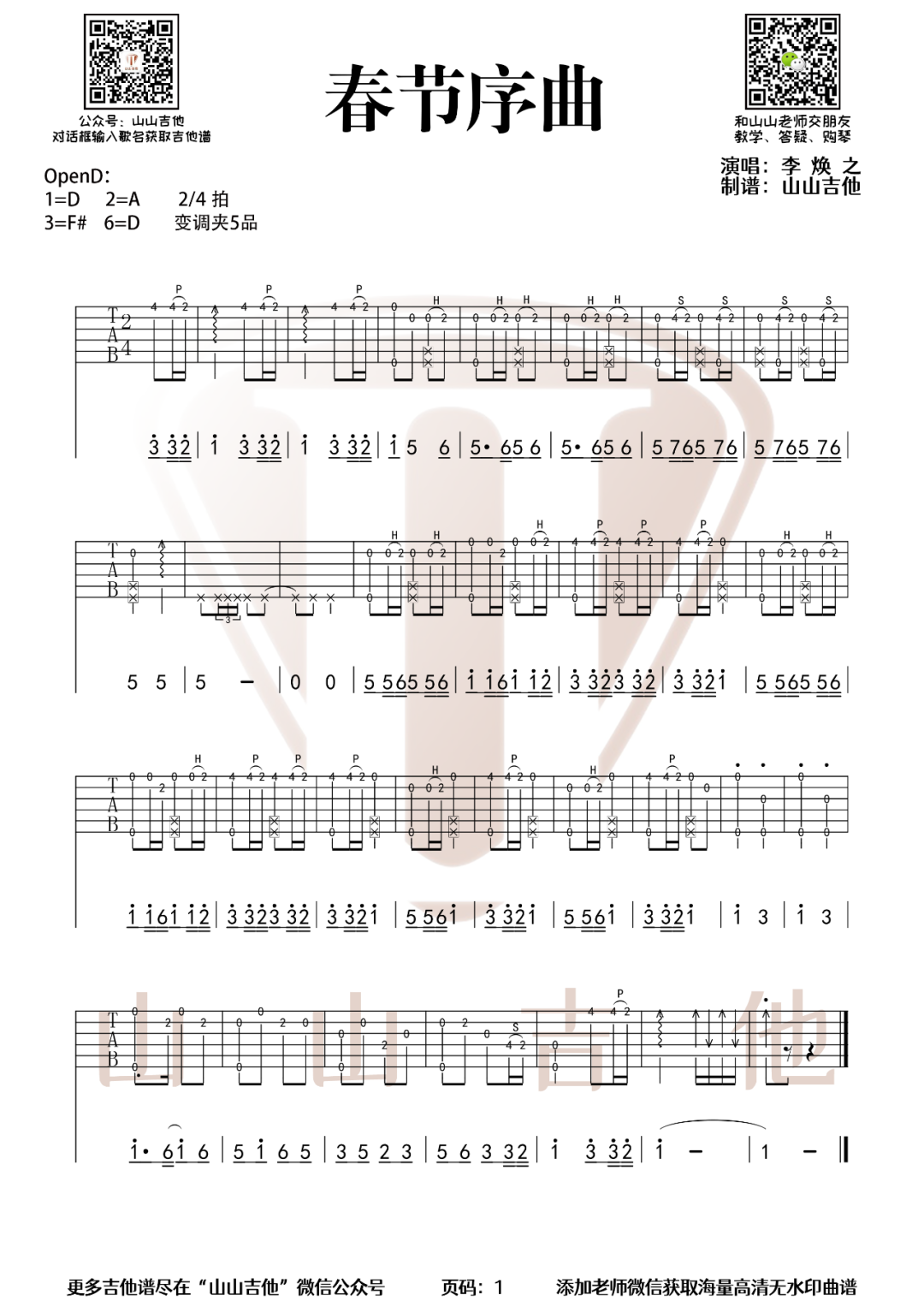 春节序曲指弹吉他谱-独奏吉他谱-附指弹示范教学简谱