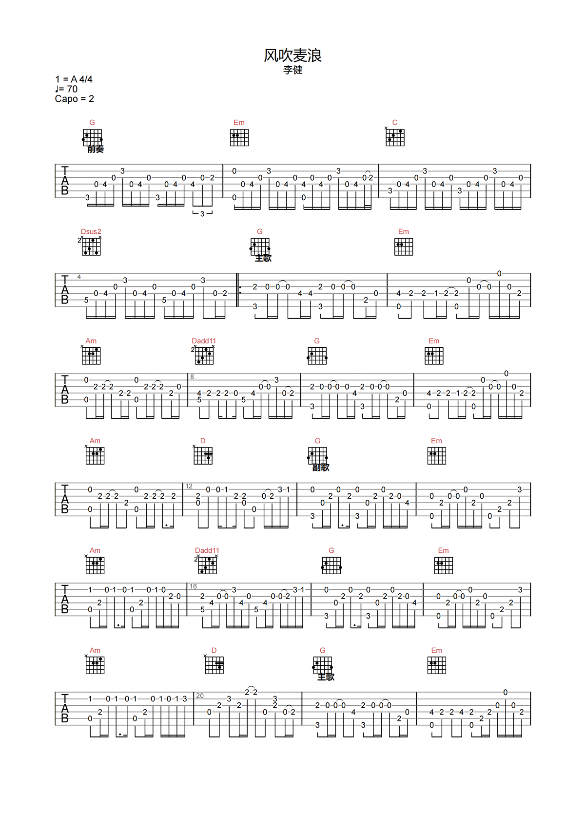 李健《风吹麦浪吉他谱》G调原版图谱简谱