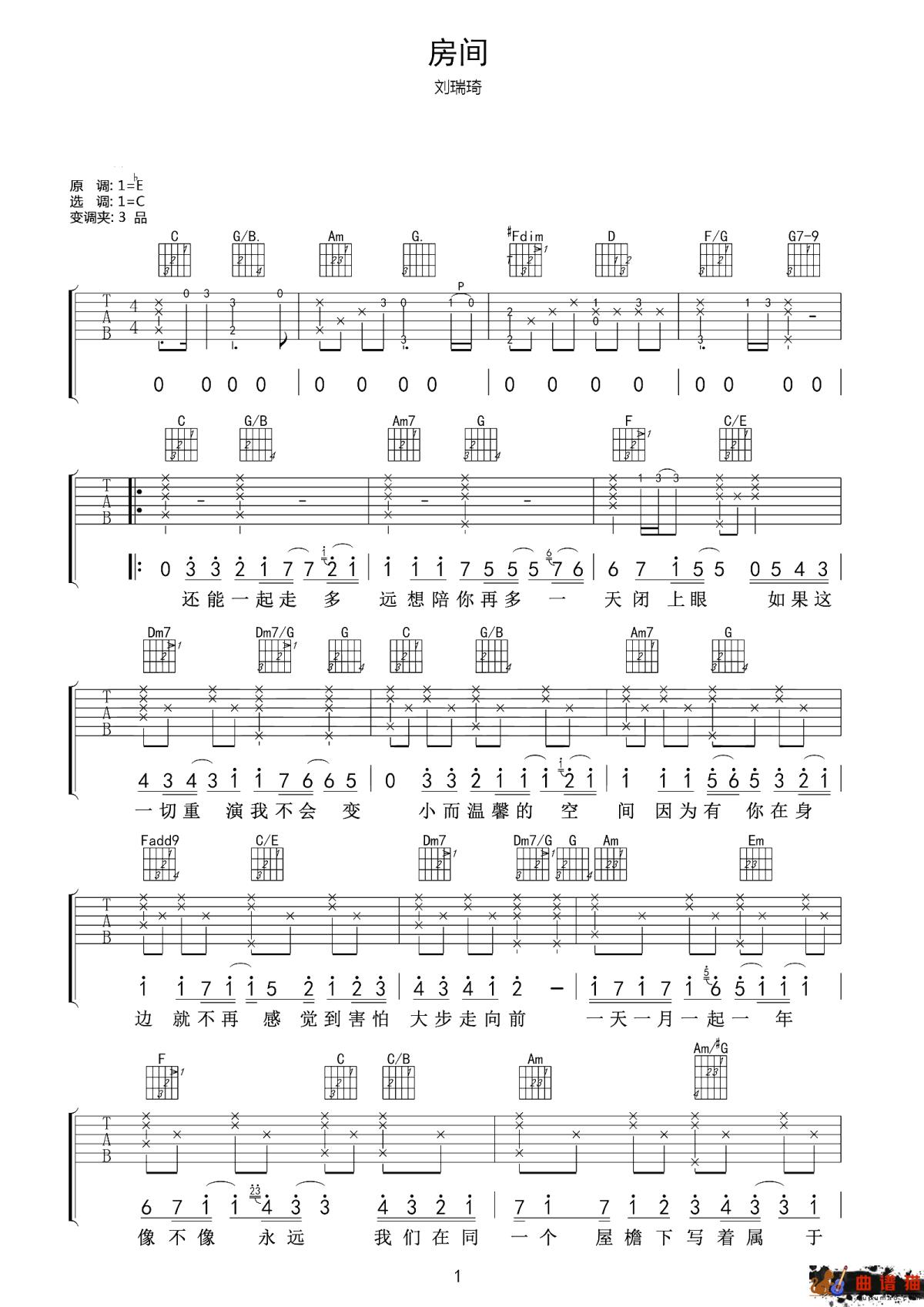 房间吉他谱 刘瑞琦 小而温馨的空间 因为有你在身边简谱