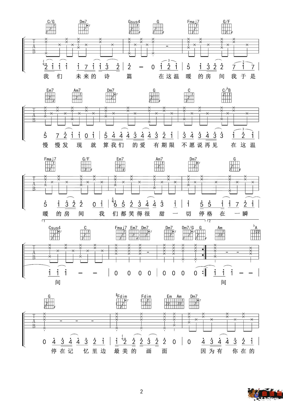 房间吉他谱 刘瑞琦 小而温馨的空间 因为有你在身边简谱