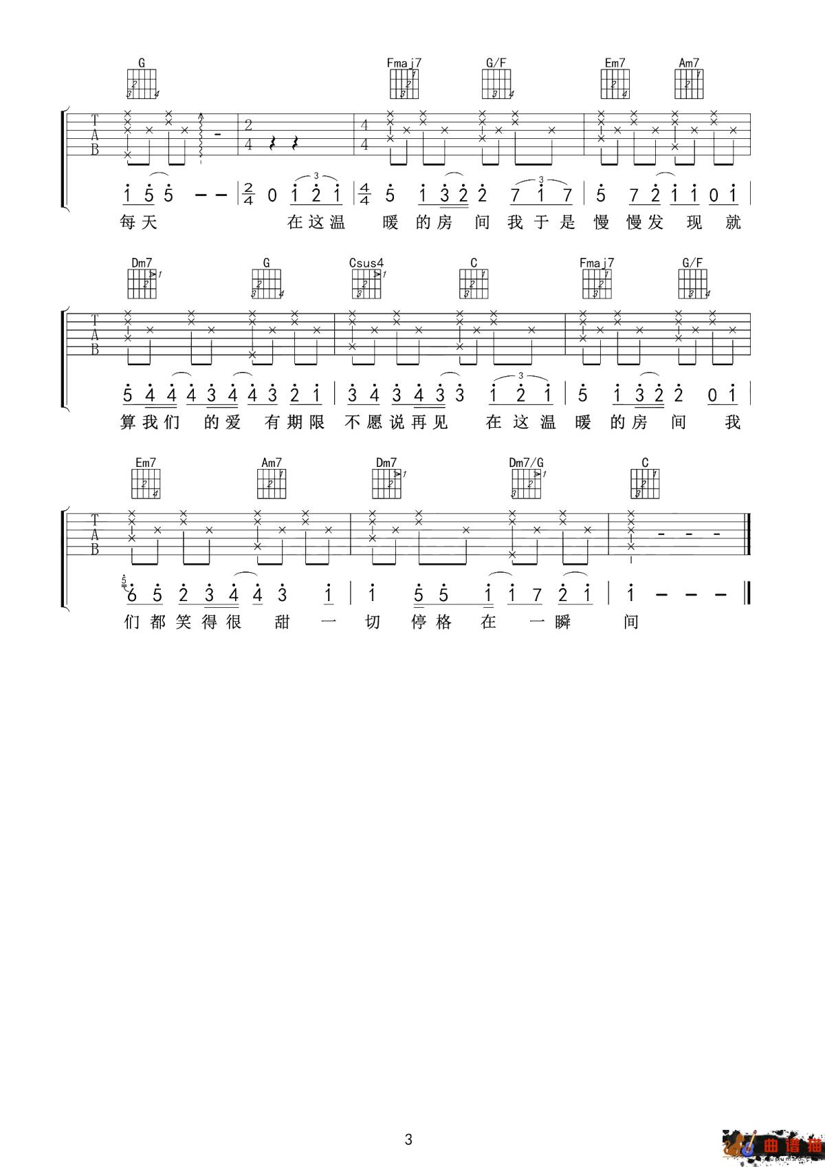 房间吉他谱 刘瑞琦 小而温馨的空间 因为有你在身边简谱