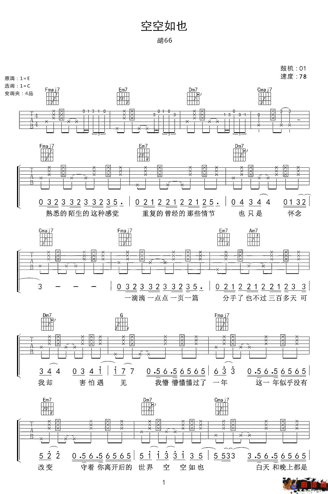空空如也吉他谱 胡66-曾经笑容灿烂如今却空空如也简谱