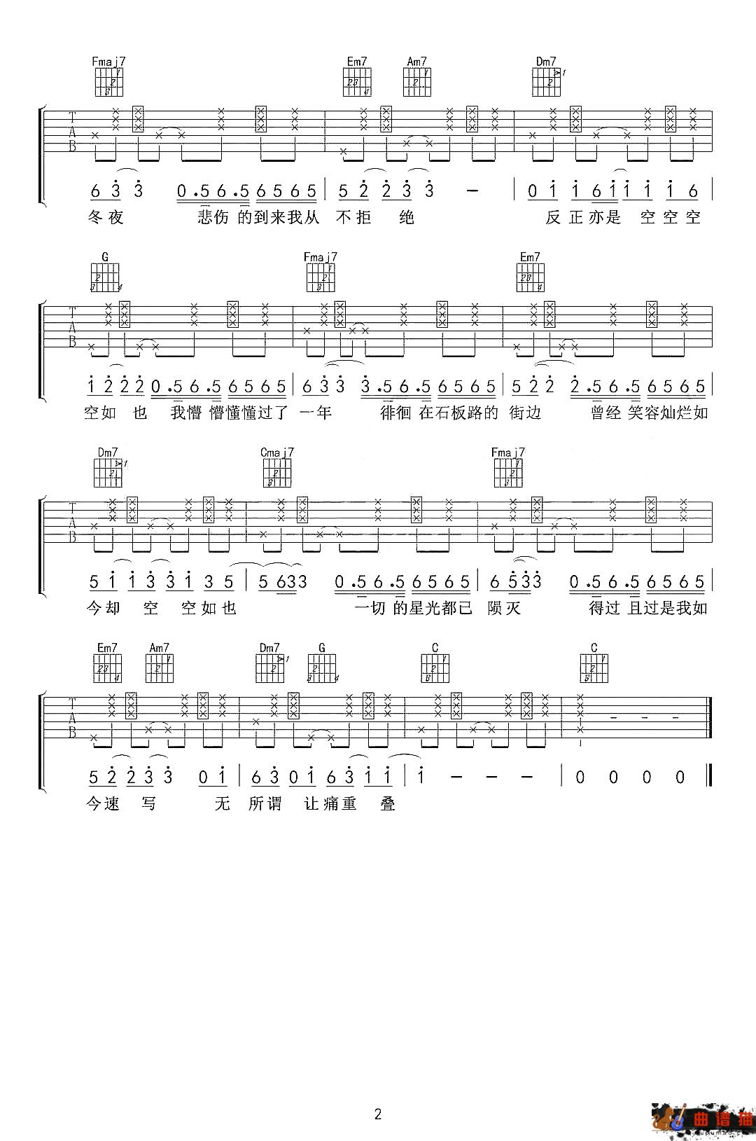 空空如也吉他谱 胡66-曾经笑容灿烂如今却空空如也简谱