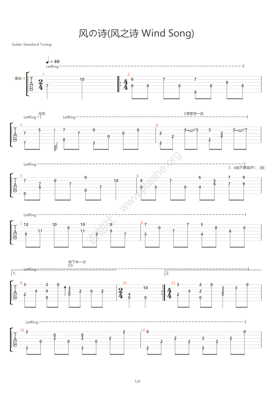 押尾桑《风之诗吉他谱》标准指弹版简谱