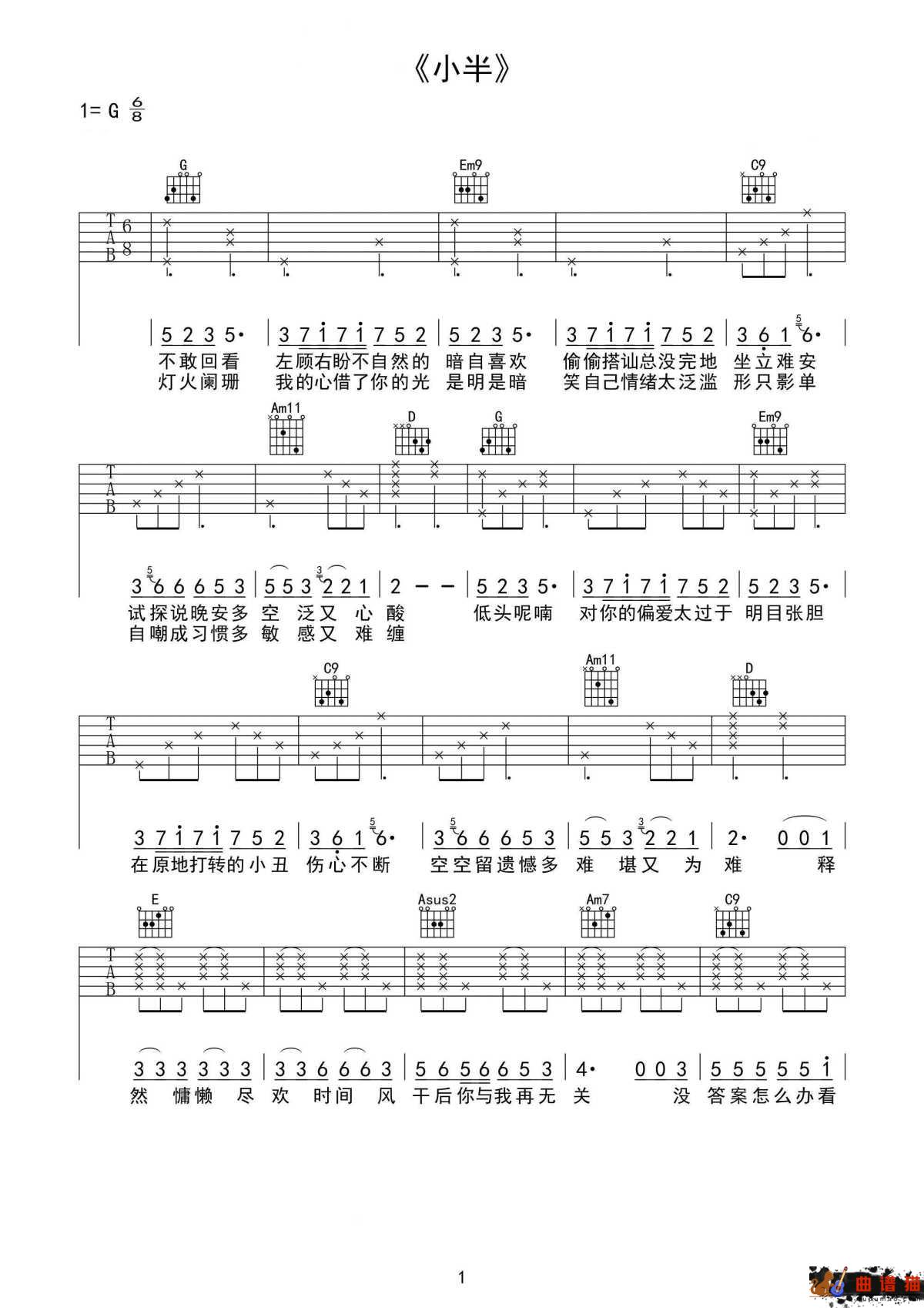 小半吉他谱 陈粒-低头呢喃  对你的偏爱太过于明目张胆简谱