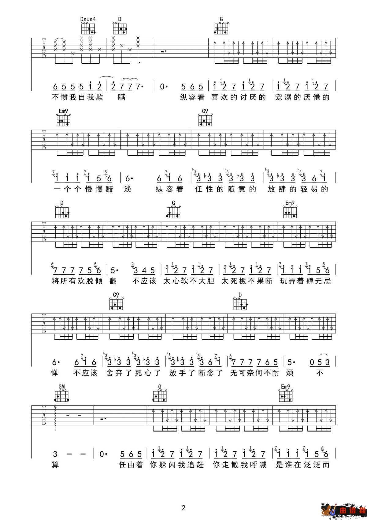 小半吉他谱 陈粒-低头呢喃  对你的偏爱太过于明目张胆简谱