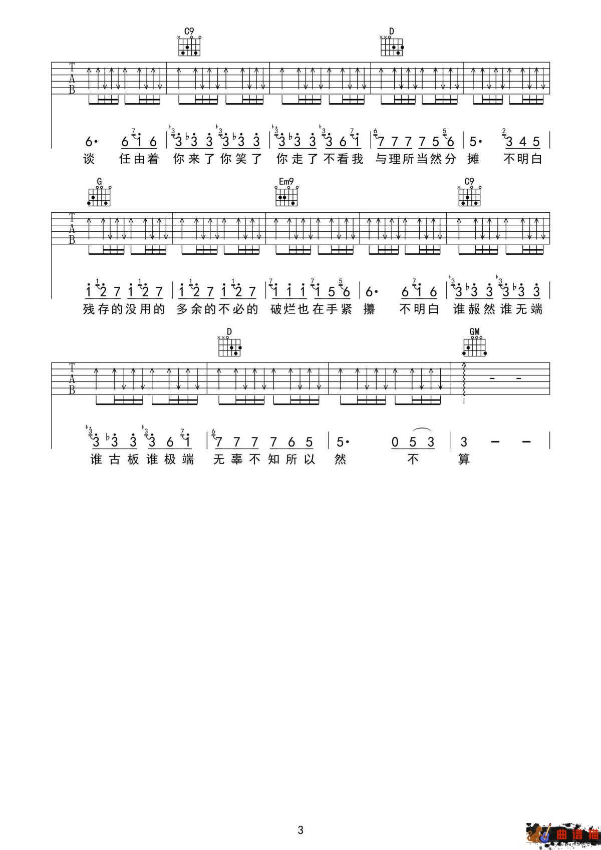 小半吉他谱 陈粒-低头呢喃  对你的偏爱太过于明目张胆简谱