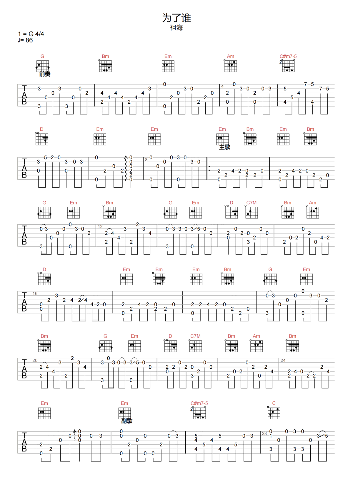 为了谁指弹吉他谱-祖海-G调独奏吉他谱简谱