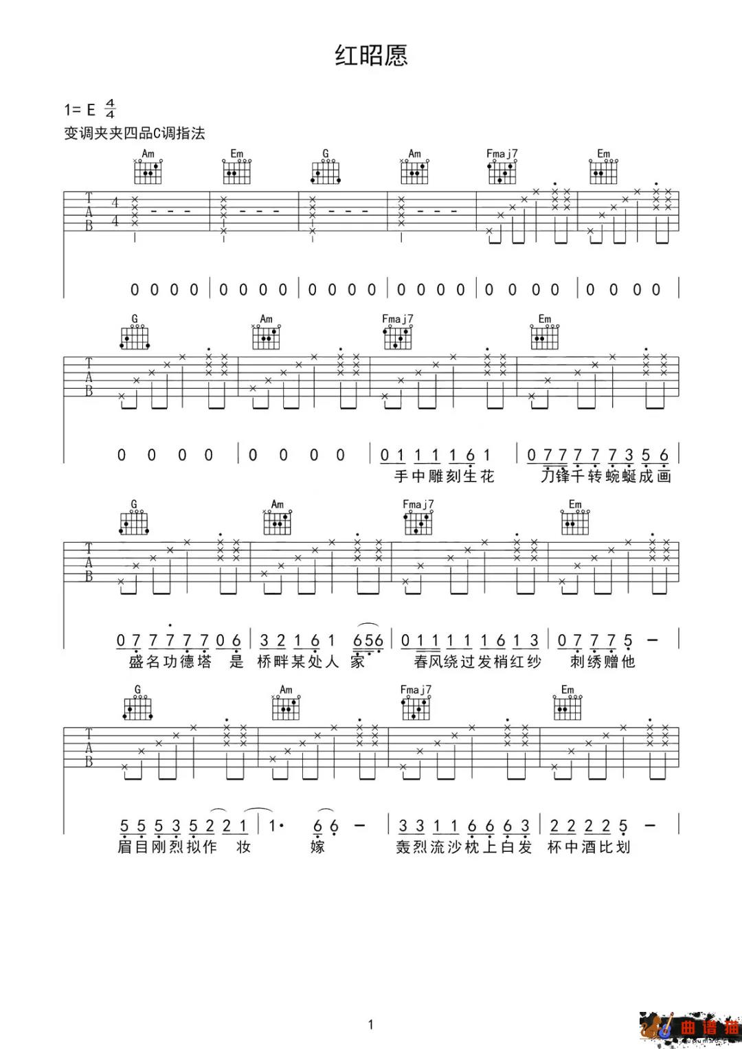 红昭愿吉他谱 音阙诗听-重寄一段过往  将希冀都流放简谱