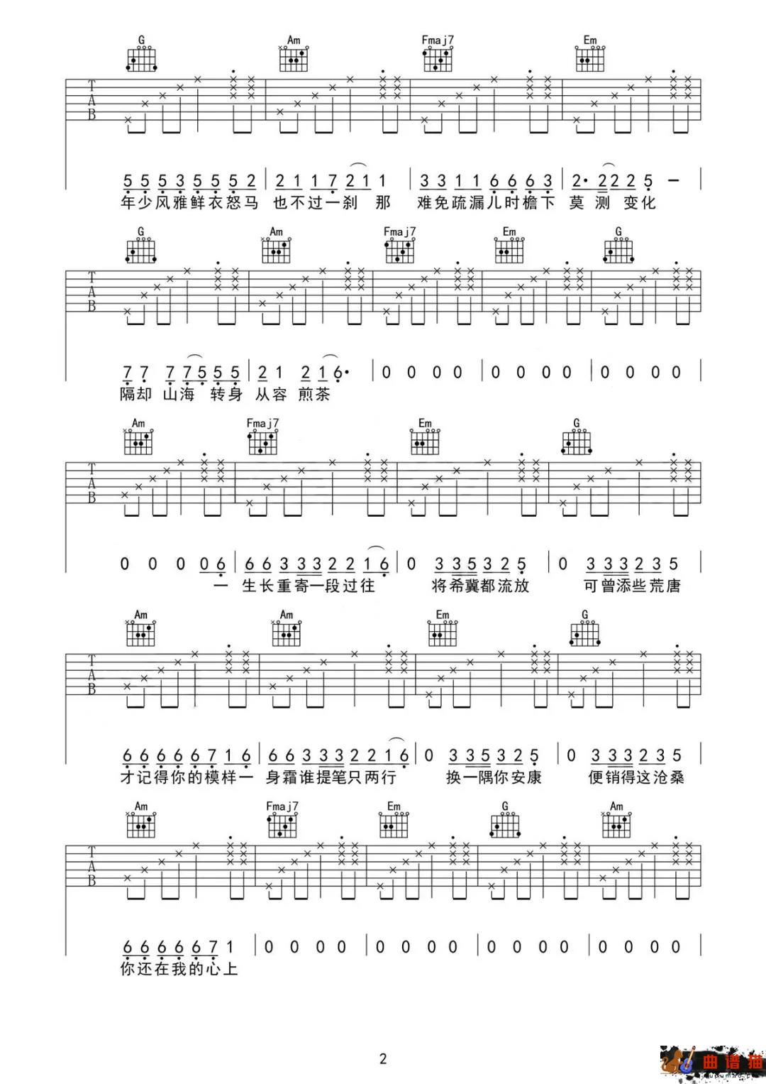 红昭愿吉他谱 音阙诗听-重寄一段过往  将希冀都流放简谱