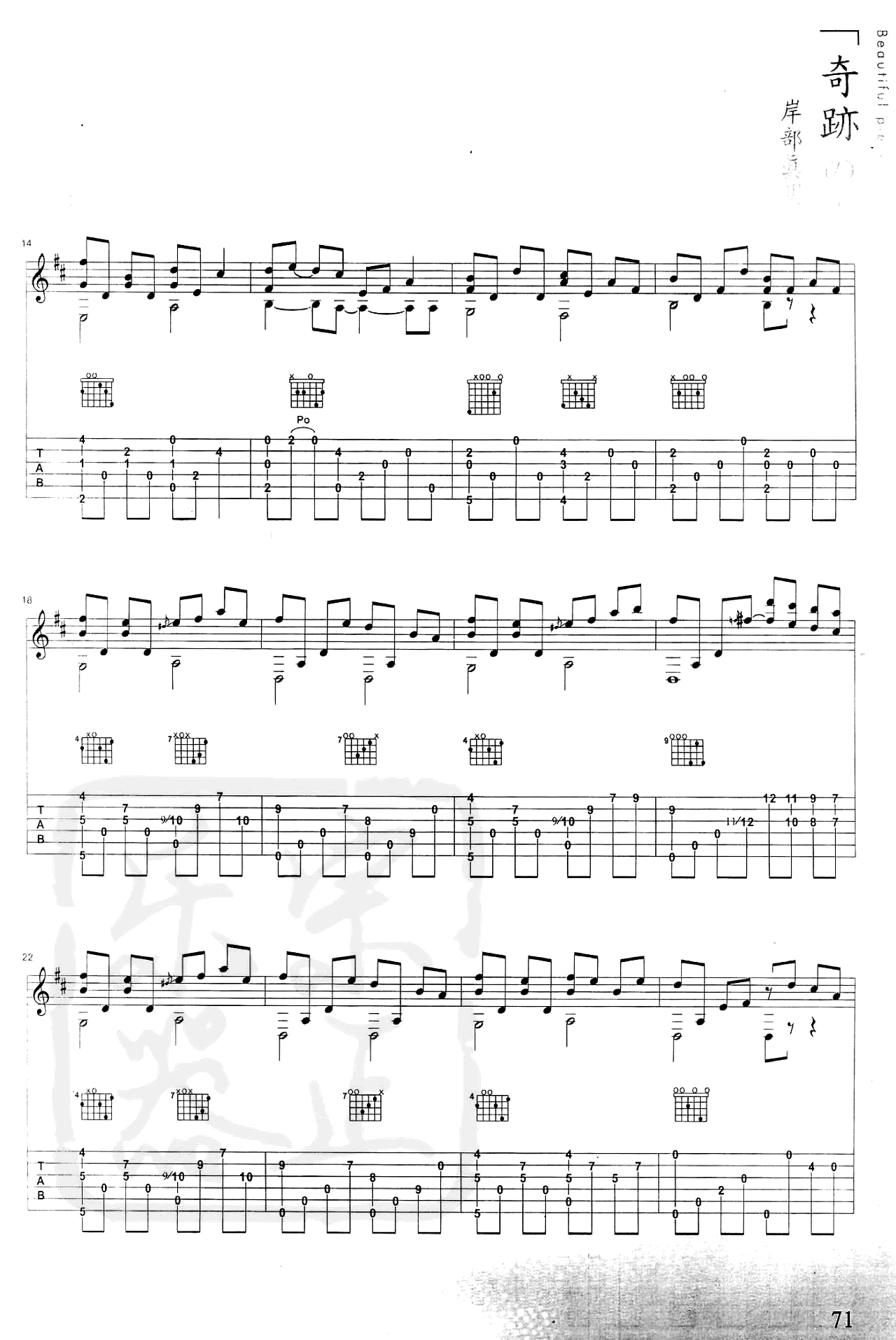 奇迹的山吉他谱-岸部真明-奇迹的山指弹独奏吉他谱简谱