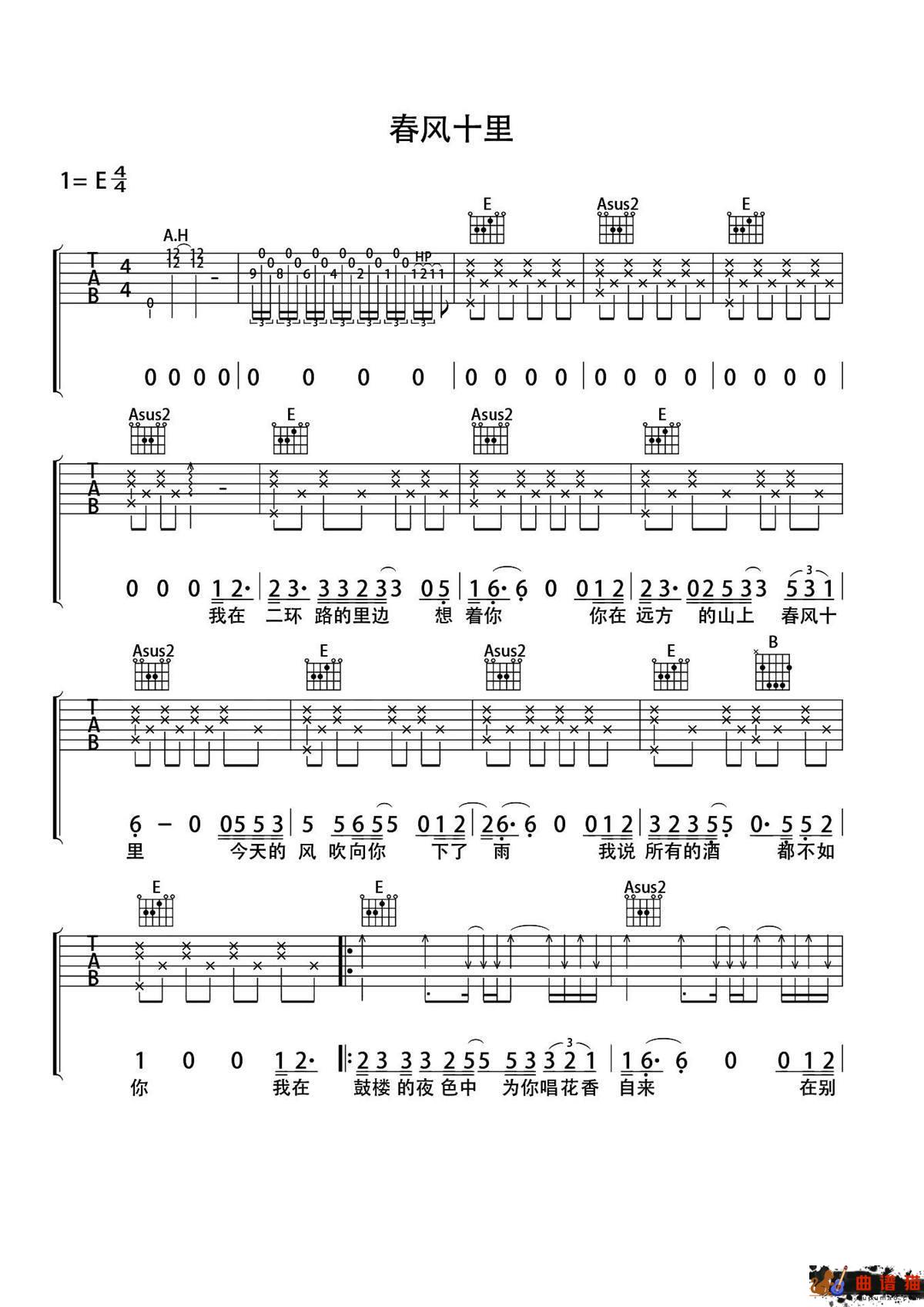 春风十里吉他谱-鹿先森乐队-我说所有的酒都不如你简谱