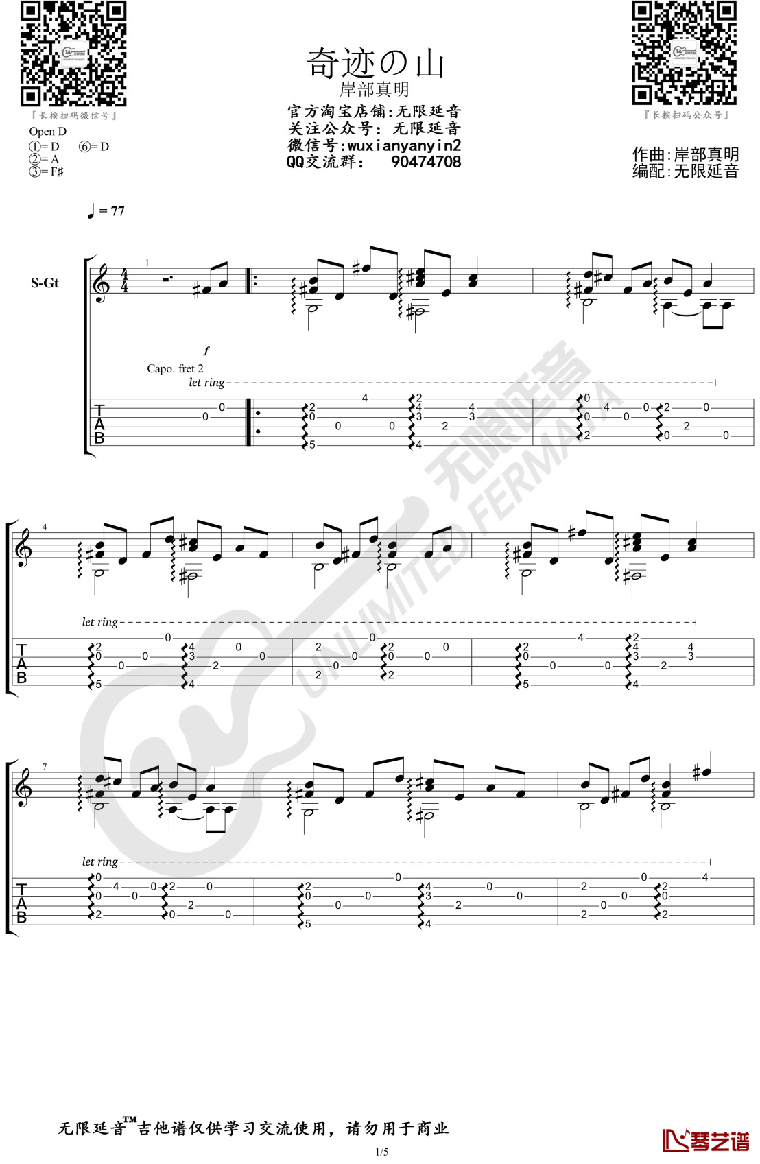 奇迹的山吉他谱-岸部真明-指弹独奏吉他谱简谱