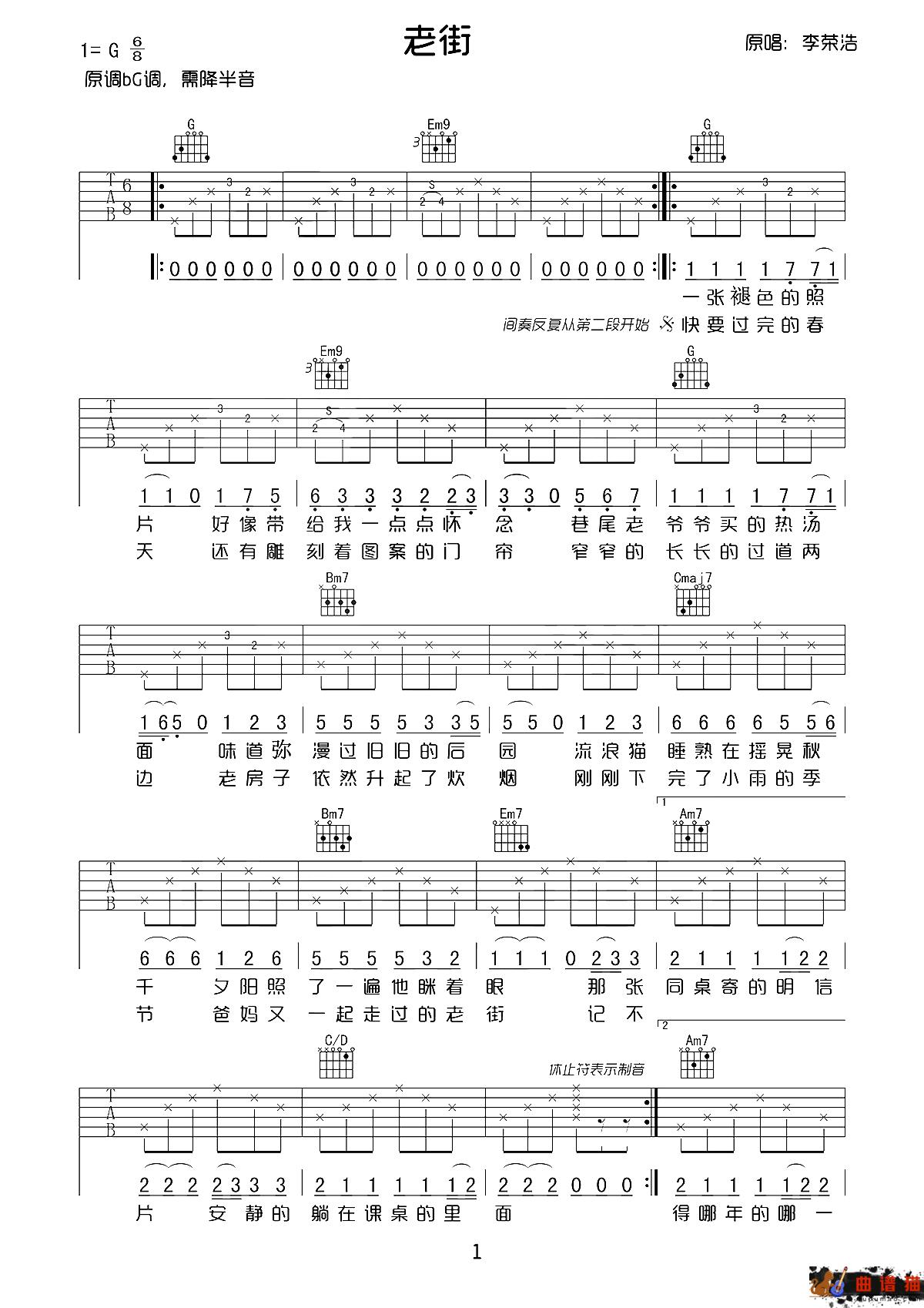 老街吉他谱 李荣浩 怀念也许只是那时某个夕阳下的老街简谱