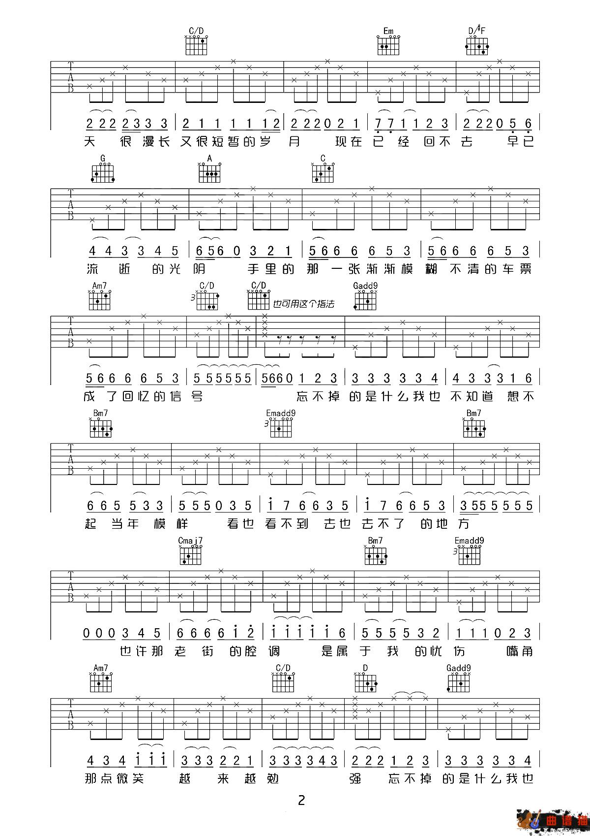 老街吉他谱 李荣浩 怀念也许只是那时某个夕阳下的老街简谱