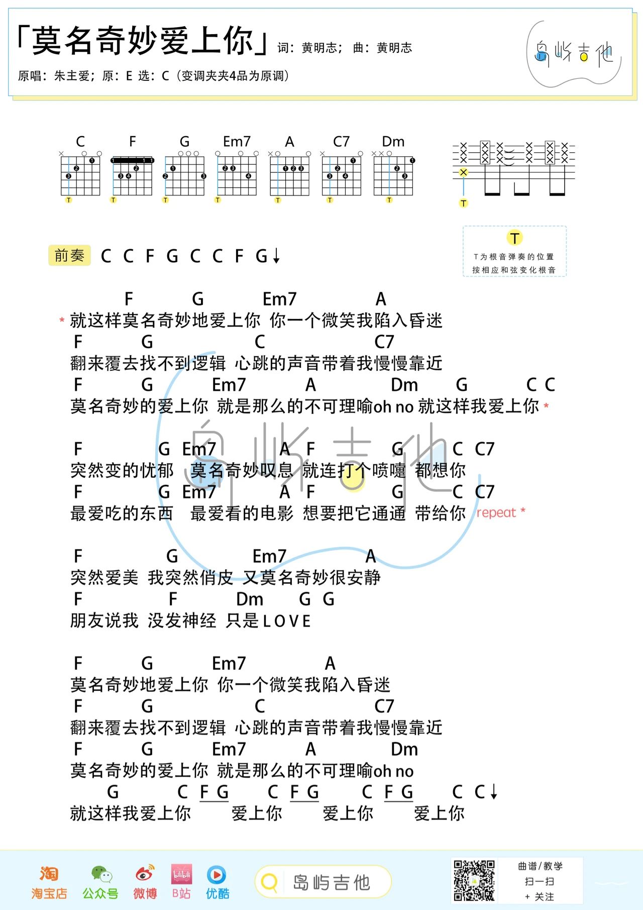 莫名其妙的爱上你吉他谱-朱主爱-C调吉他和弦谱简谱
