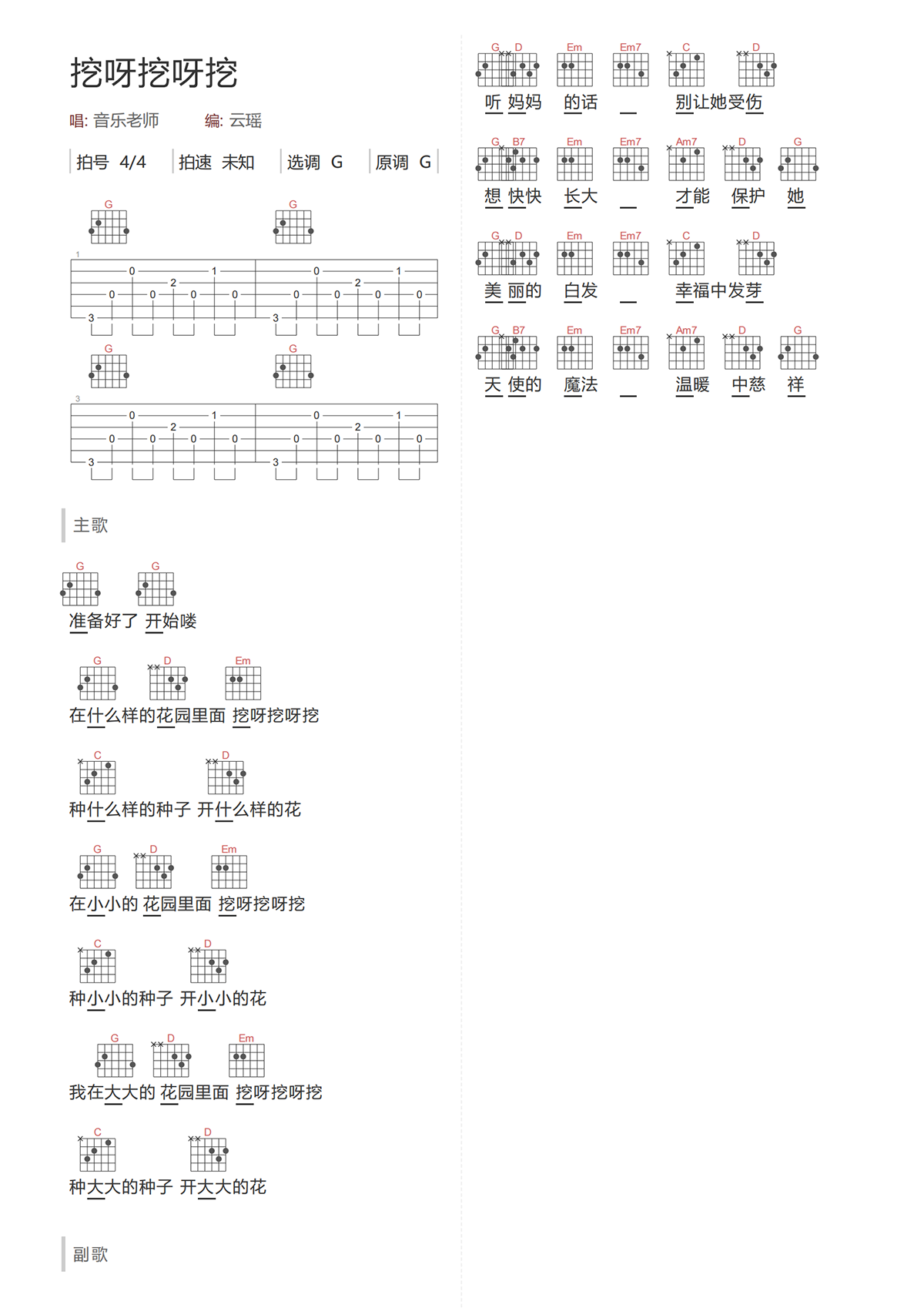 挖呀挖呀挖吉他谱-黄老师-G调弹唱和弦谱-抖音热歌简谱
