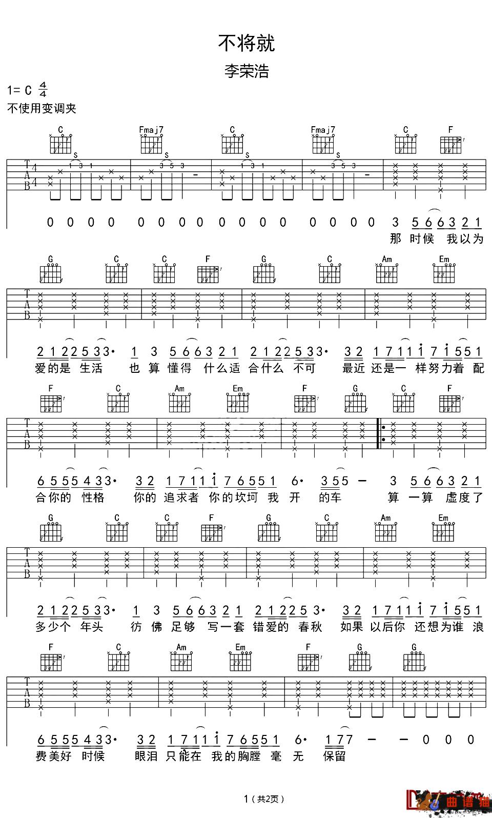 不将就吉他谱-李荣浩-电影《何以笙箫默》片尾曲简谱