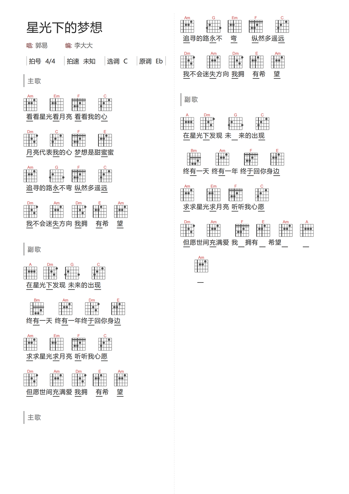 星光下的梦想吉他谱-郭易-C调原版和弦谱简谱