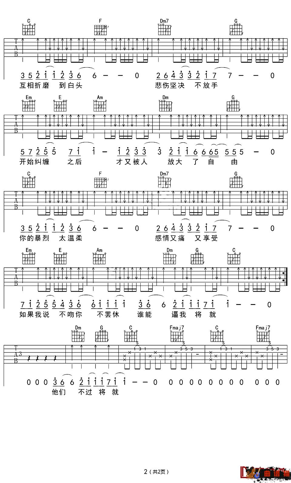 不将就吉他谱-李荣浩-电影《何以笙箫默》片尾曲简谱