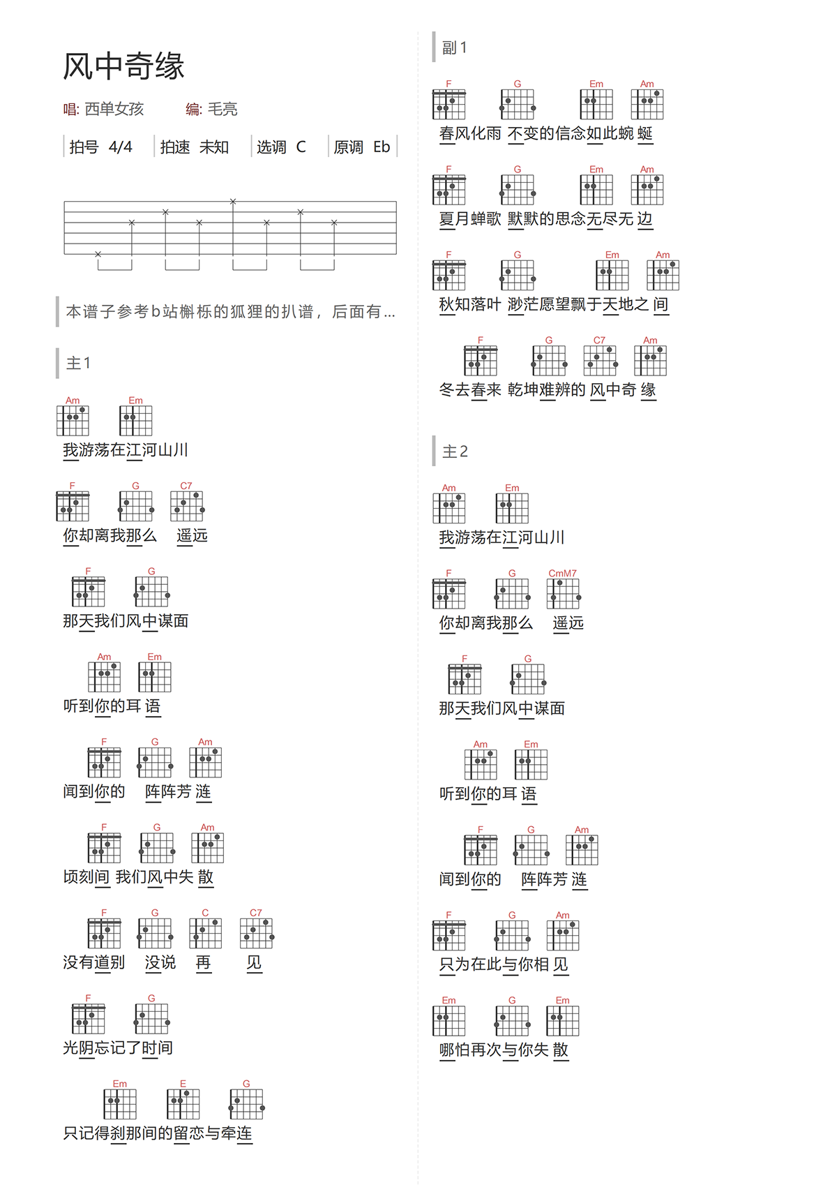 风中奇缘吉他谱-西单女孩-C调原版和弦谱简谱