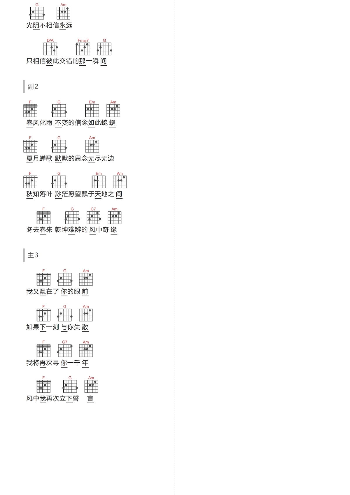风中奇缘吉他谱-西单女孩-C调原版和弦谱简谱