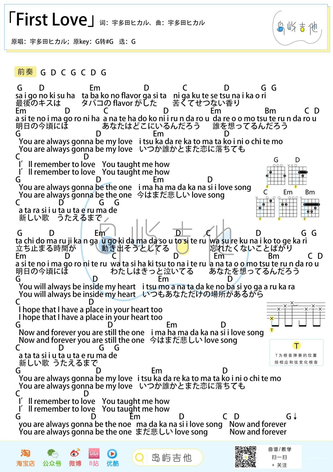 宇多田光《First Love吉他谱》G调原版和弦谱简谱