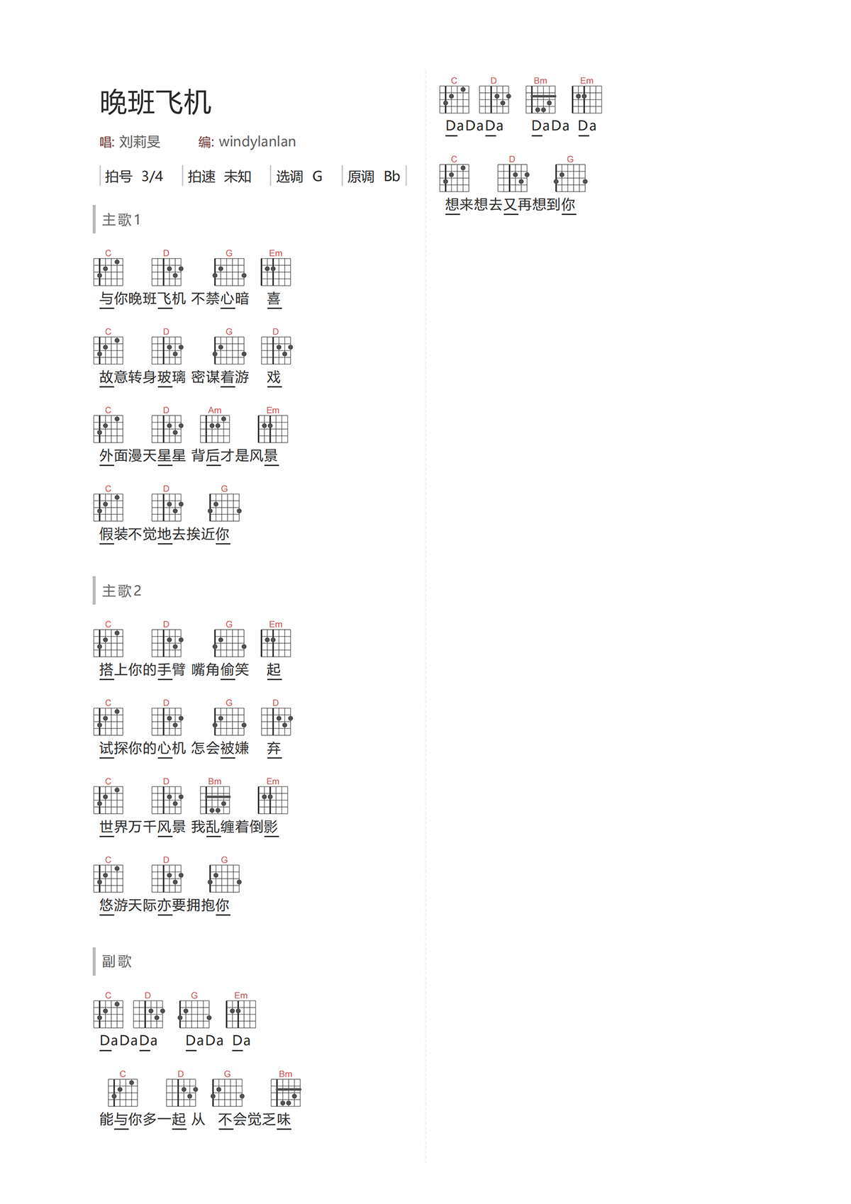 刘莉曼《晚班飞机吉他谱》G调和弦谱简谱