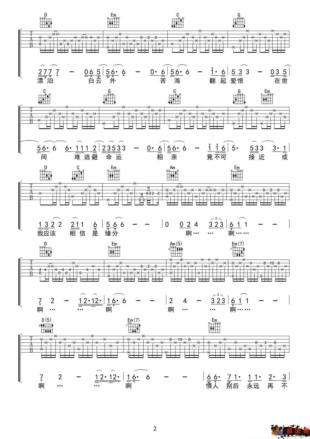 一生所爱吉他谱-卢冠廷-有一种情叫至尊宝与紫霞仙子简谱