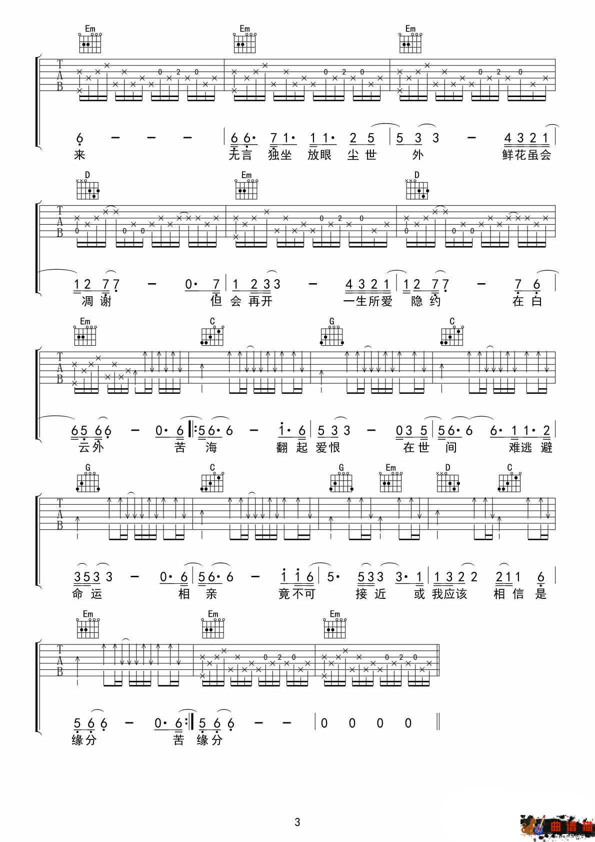 一生所爱吉他谱-卢冠廷-有一种情叫至尊宝与紫霞仙子简谱
