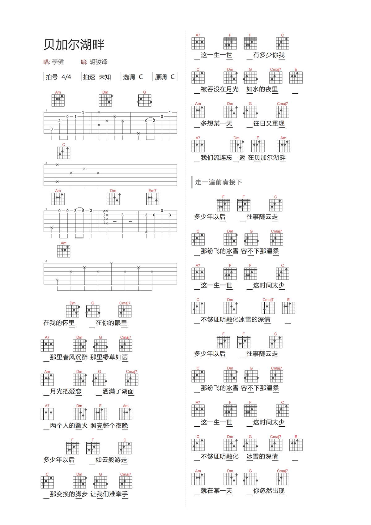 李健《贝加尔湖畔吉他谱》C调和弦谱简谱
