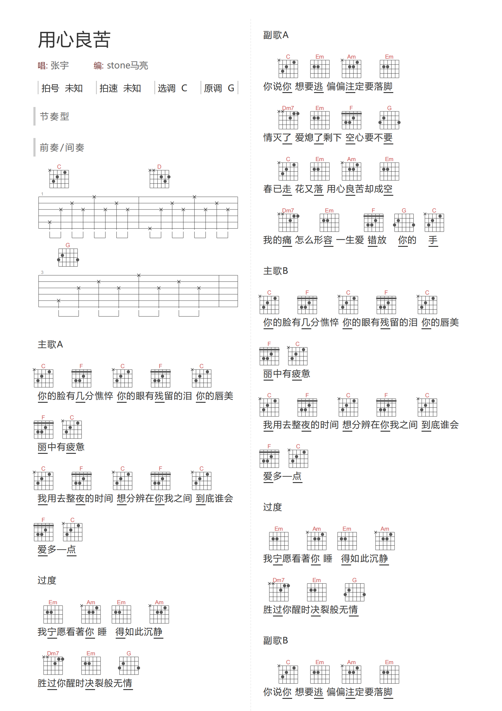 用心良苦吉他谱-张宇-C调原版和弦谱简谱