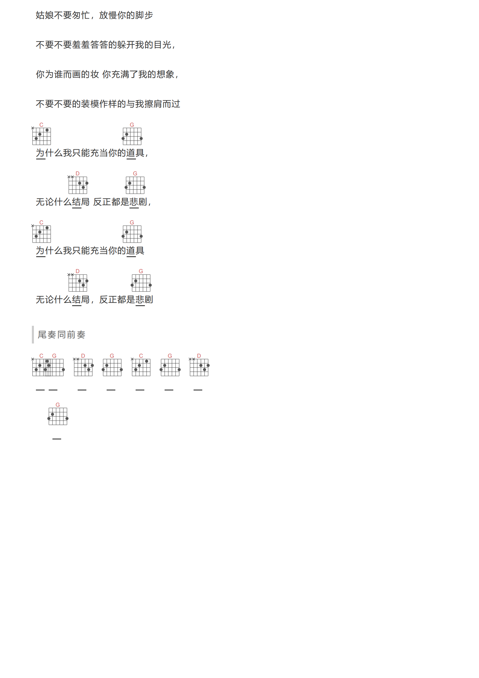 嘿姑娘吉他谱-反光镜乐队-G调原版和弦谱简谱