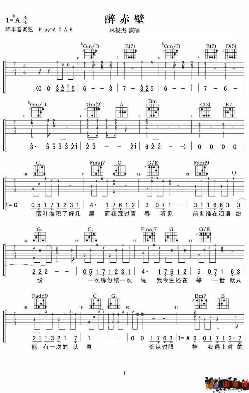 醉赤壁吉他谱-林俊杰方文山合力著作简谱