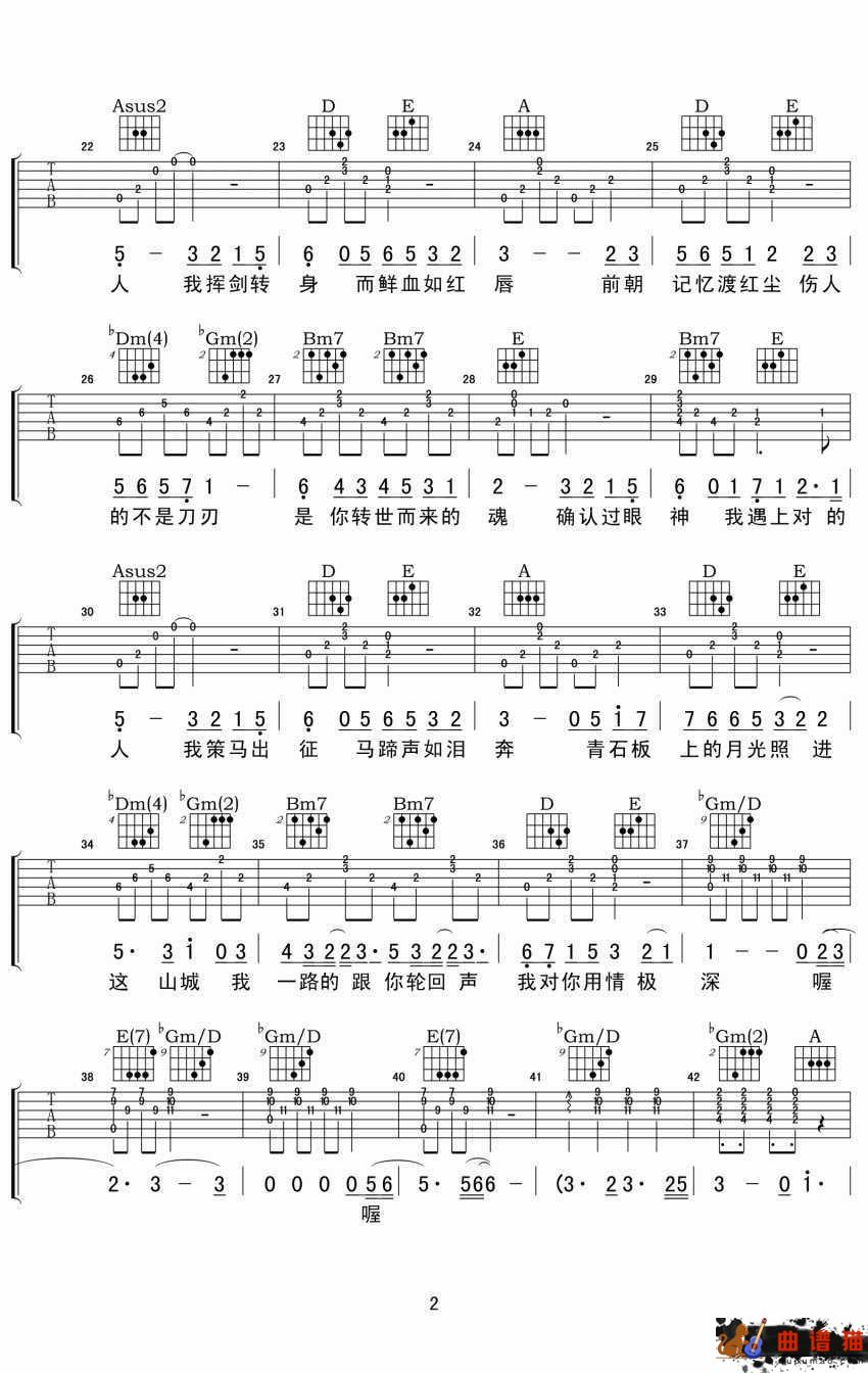 醉赤壁吉他谱-林俊杰方文山合力著作简谱