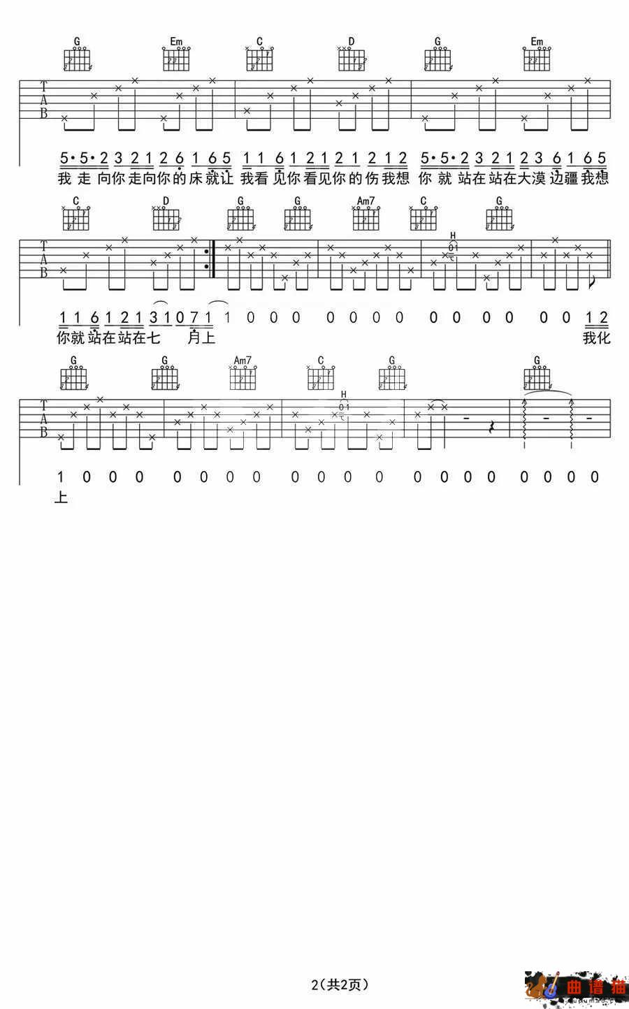 七月上吉他谱 Jam-奔去七月刑场 时间烧灼滚烫简谱